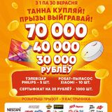 В дискаунтерах «Грошык» можно снова выиграть крутые призы