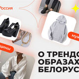 Кроп-топы, бермуды и объемные рукава: какие трендовые вещи заказывают жители Бреста на AliExpress