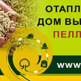 Пеллеты: доступная альтернатива дровам для отопления