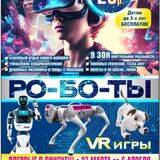 В Пинске пройдет выставка роботов и VR-игр