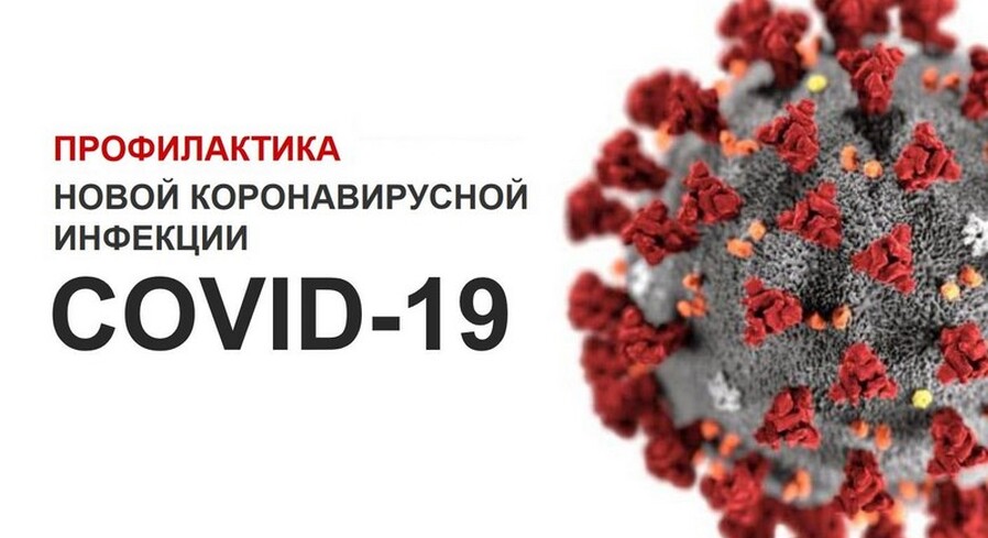 5 правил профилактики коронавирусной инфекции