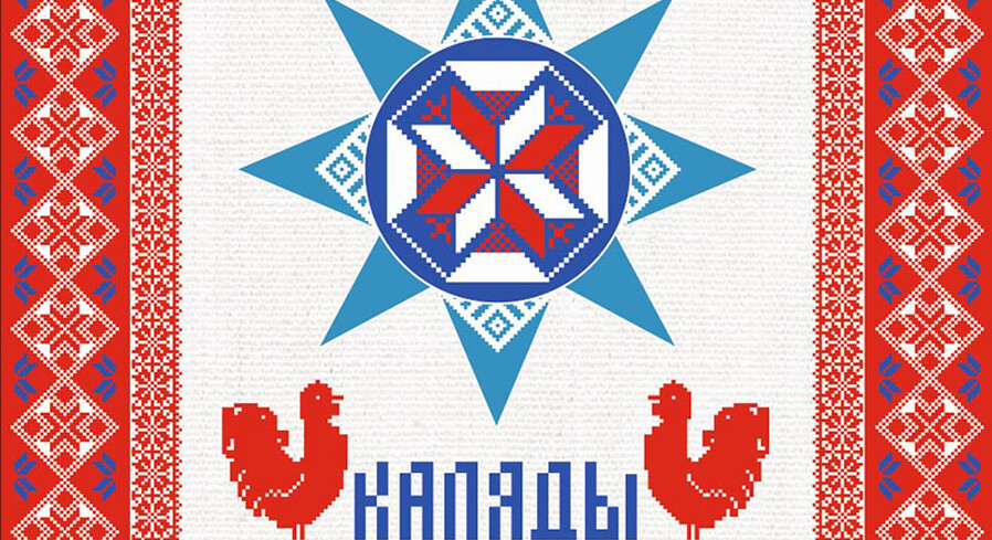 “Ой, каляды, каляды…”