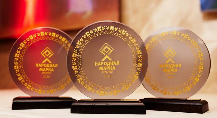 Объявлены победители престижной ежегодной Премии «Народная Марка» Беларуси