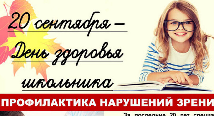 В Пинске врачи дадут рекомендации, как сохранить зрение ребёнку