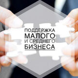 О мерах поддержки индивидуальных предпринимателей