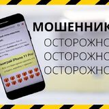 «Белтелеком» предупреждает о фактах мошенничества