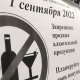 1 сентября 2022 года в Пинске ограничат продажу алкоголя