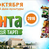 «Пінскія таргі — 2016»