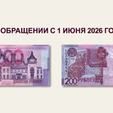 Нацбанк выпускает новую 200-рублёвую банкноту: что изменилось и почему не стоит выкидывать старые
