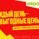 «Евроопт» снизил цены на тысячи товаров