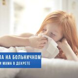 Может ли папа взять больничный по уходу за старшим ребенком, если мама в декрете с младшим?