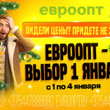 Куда выгодно пойти за покупками 1 января?