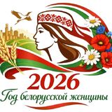 Несколько интересных фактов о белорусских женщинах