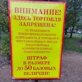 Напоминаем о правилах торговли в общественных местах Пинска. Где можно, где нельзя и какие штрафы