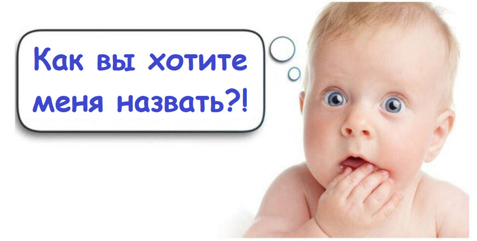Названы самые популярные имена новорождённых в Пинске в 2026 году