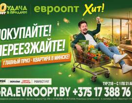 Тысячи белорусов выигрывают в игре «Удача в придачу!» Возможно, вы тоже окажетесь среди победителей