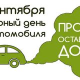 22 сентября Пинск присоединится к акции 