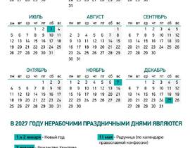 Сколько будем работать в 2027 году? Минтруда назвало норму