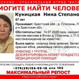 Внимание! Помогите найти человека! Пропала Куницкая Нина Степановна, 67 лет