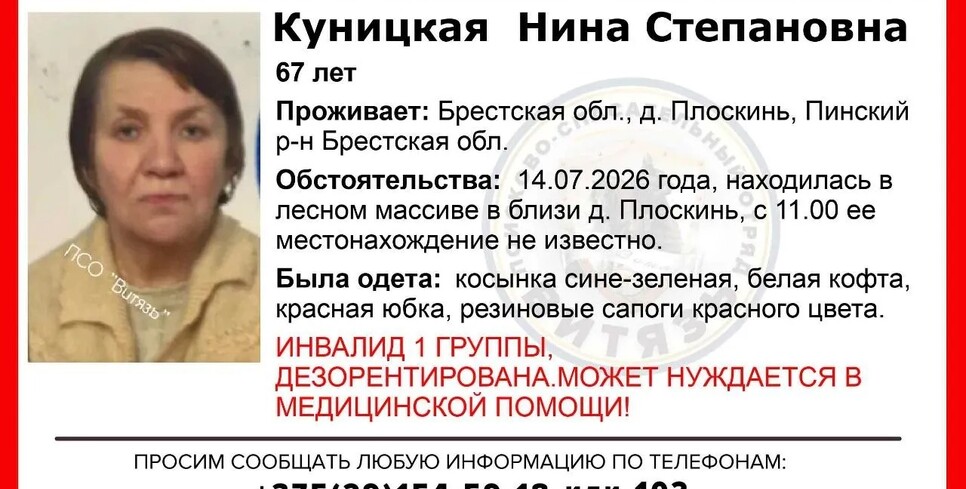 Внимание! Помогите найти человека! Пропала Куницкая Нина Степановна, 67 лет
