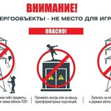 Электробезопасность во время летних каникул!