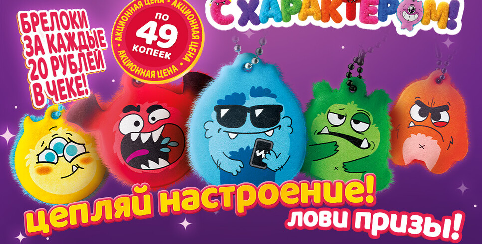 «Друзья с характером»: в «Евроопт» и «Хит!» стартовала коллекция плюшевых героев с разными эмоциями