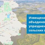 Пинский райисполком уведомляет об изменениях административно-территориального устройства: объединение Дубойского и Молотковичского сельсоветов, упразднение Каллауровичского и Мерчицкого