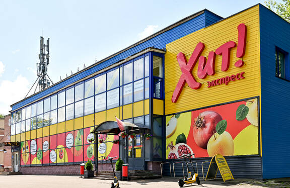 Что купить на «Хит!овой распродаже» рядом с домом?