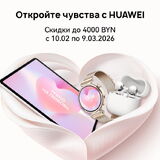 На технику Huawei в Беларуси установили праздничные цены. Скидки достигают 4000 рублей
