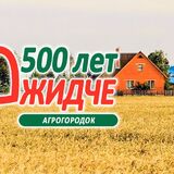 Агрогородок Жидче Пинского района отметит 500-летний юбилей!