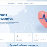 В Беларуси заработал «Медпортал»: теперь данные своей медкарты можно посмотреть в режиме онлайн