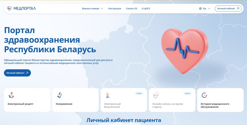 В Беларуси заработал «Медпортал»: теперь данные своей медкарты можно посмотреть в режиме онлайн
