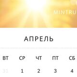 Как работаем и отдыхаем в апреле 2026: длинные выходные и сокращённый день