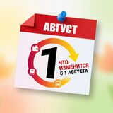Август-2026: что изменится для пинчан и жителей Беларуси
