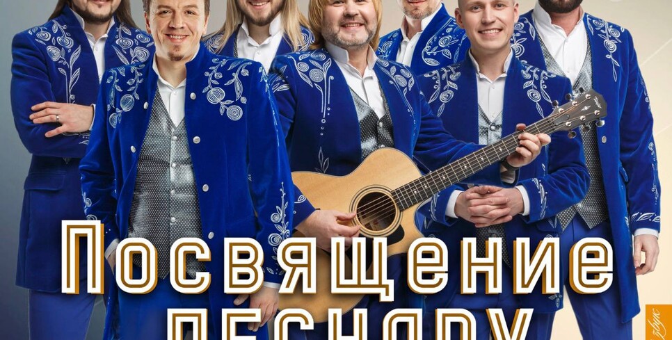 «Песняры» выступят в Пинске с программой «Посвящение Песняру»