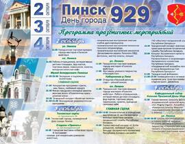 День города Пинск 2026: полная программа на 2, 3 и 4 октября