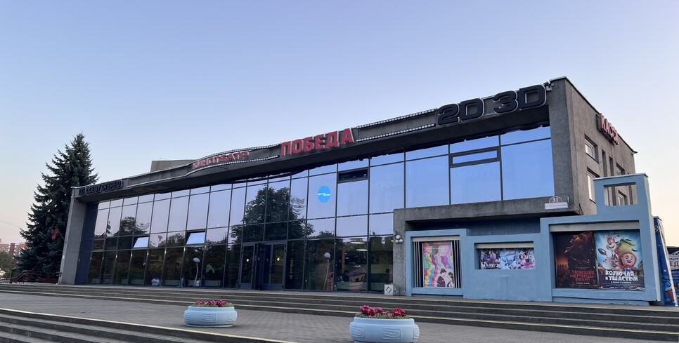 Афиша кинотеатра «Победа» в Пинске на 10–16 сентября 2026