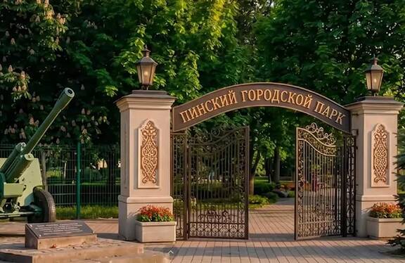 Городской парк в Пинске планируют обновить: появились эскизы