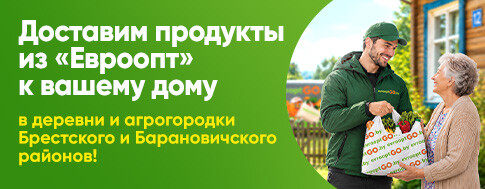 В деревню — по ценам «Евроопт»: продукты и товары с доставкой до двери
