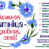 «Кожная пятніца – роднае, сваё»: поддерживаем белорусское вместе