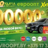 Призы на любой вкус: путешествия, деньги, авто! Стартовал мартовский тур игры «Удача в придачу!»
