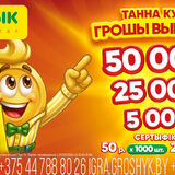 Выгодно покупай! Деньги выигрывай!