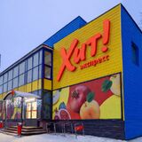 Выбери свой Хит! В магазинах «Хит!» стартовала «Хитовая распродажа»!