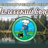 1 августа в Городище Пинского района пройдёт гастрономический фестиваль «Полесский вьюн»