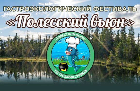 Расписание автобуса № 429 на фестиваль «Полесский вьюн» в Городище