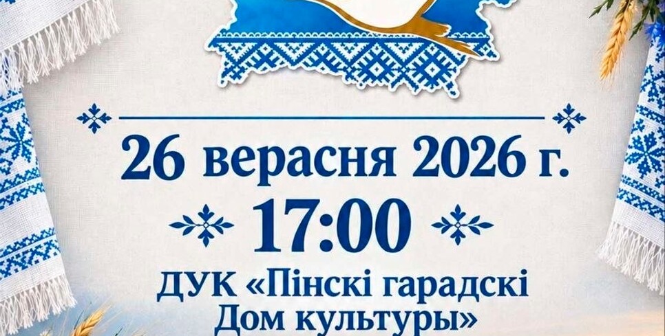 В Пинске пройдёт V фестиваль мастеров белорусского мира