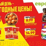 В «Евроопт» — выгодные цены на востребованные товары каждый день