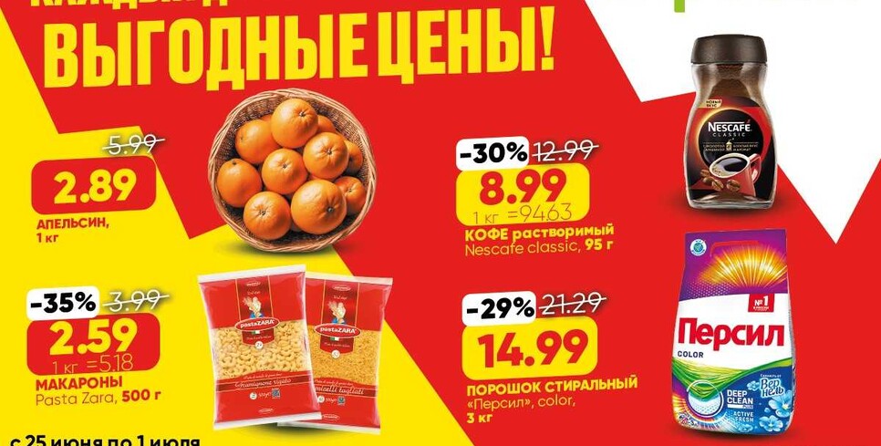 В «Евроопт» — выгодные цены на востребованные товары каждый день