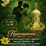 Приглашаем на Троицкий бал православной молодежи