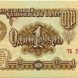 Адзiн рубель